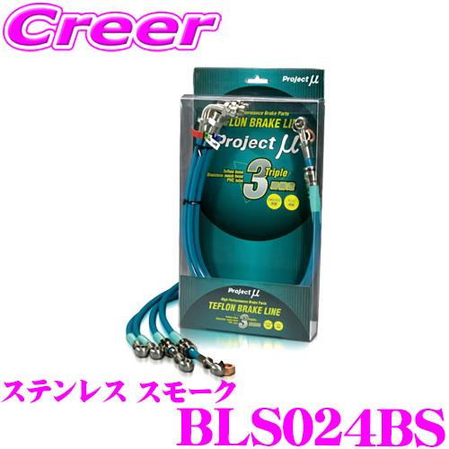 エブリイDA17系　プロミュー　ブレーキパット＆シュー　ステンメッシュホース プロジェクトμ プロジェクトミュー BLS024BS ブレーキライン エブリィ