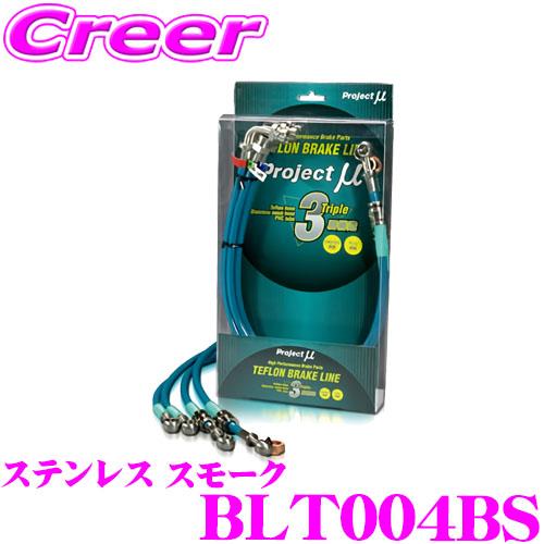 プロジェクトμ プロジェクトミュー BLT004BS ブレーキライン MR2 SW20