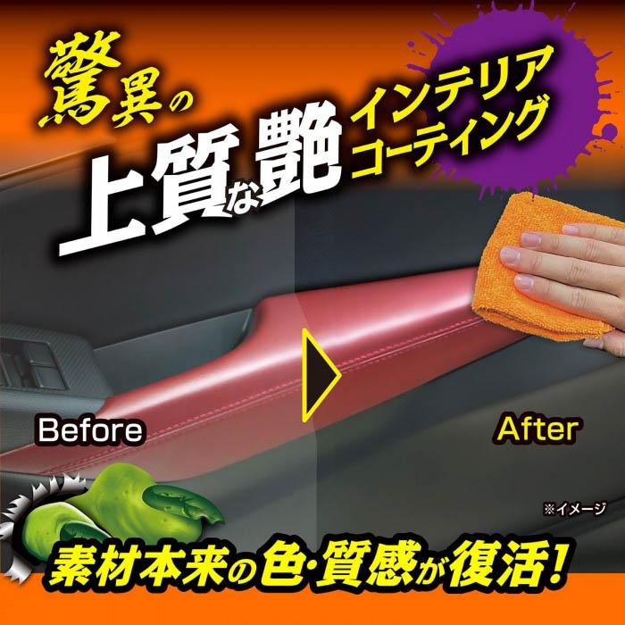 プロスタッフ モンスター インハンス C-92 マイクロファイバークロス付き インテリア コーティング 耐久 艶 保護 内装 洗車用品 | ProStaff（車） | 01