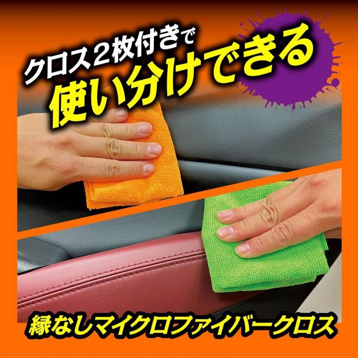 プロスタッフ モンスター インハンス C-92 マイクロファイバークロス付き インテリア コーティング 耐久 艶 保護 内装 洗車用品 | ProStaff（車） | 04