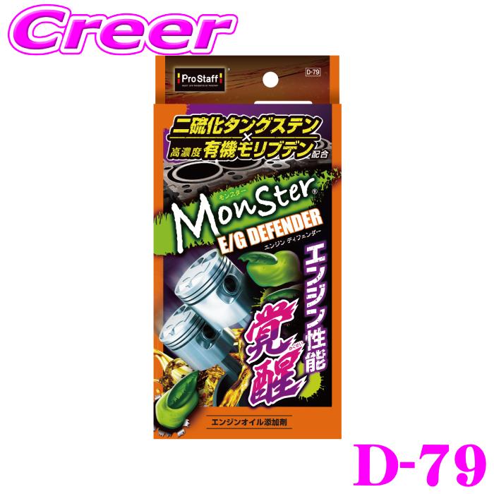 ProStaff（プロスタッフ） D-79 モンスター エンジン ディフェンダー