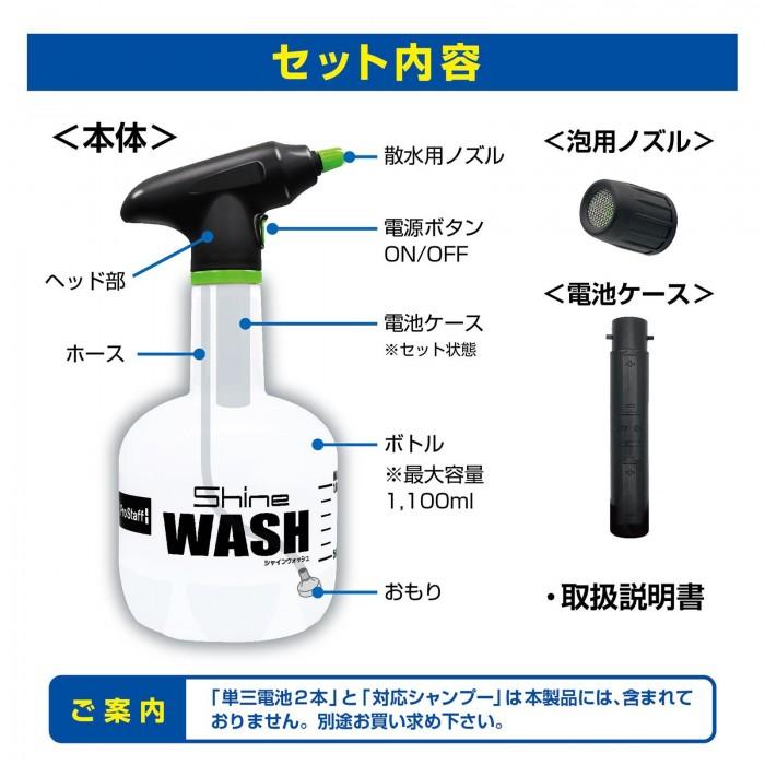 ProStaff（プロスタッフ） シャインウォッシュ 電動スプレー 霧吹き
