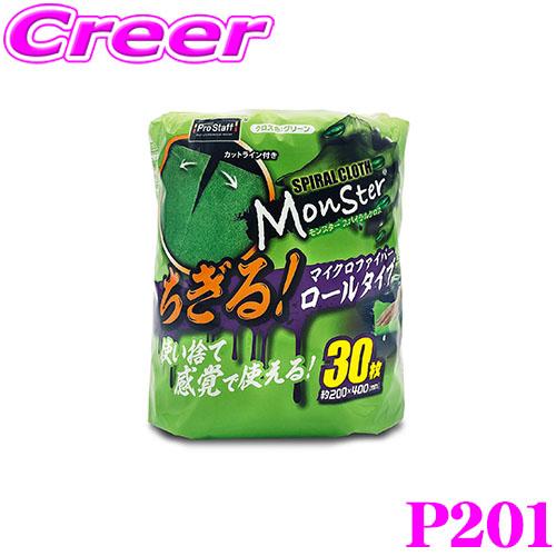 PROSTAFF プロスタッフ P201 ンスタースパイラルクロス グリーン 洗車 用品 グッズ タオル | ProStaff（車）