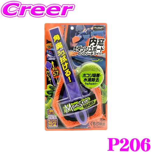 ProStaff（プロスタッフ） P206 モンスター リーチャー フロントガラス