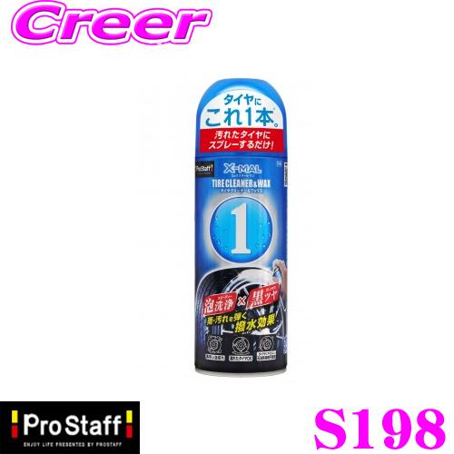 ProStaff（プロスタッフ） タイヤクリーナー S198 エックスマールワン