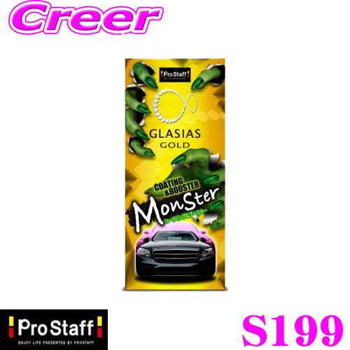 PROSTAFF プロスタッフ ガラス系ボディーコーティング剤 S199 グラシアス ゴールド モンスター 420ml 洗車用品 | ProStaff（車）