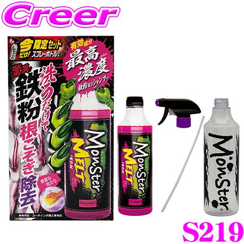 プロスタッフ モンスター メルトアイアン シャンプー S219 500ml コーティング施工車 最高濃度 鉄粉 除去 ボディ ホイール ダスト 汚れ の商品画像