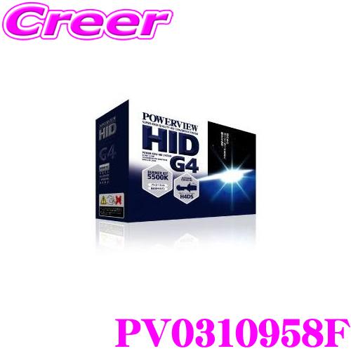 サン自動車 POWERVIEW G4 H11フォグランプ専用5800K HIDコンバージョン