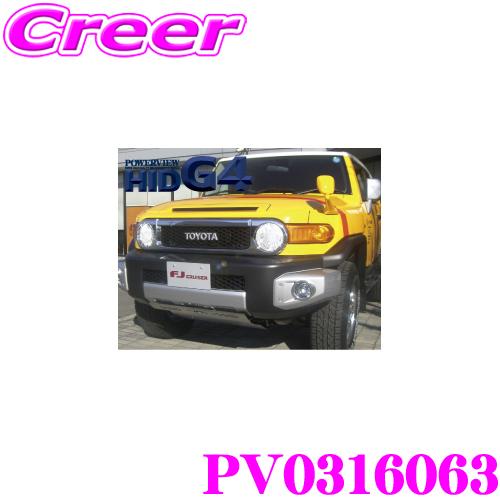 サン自動車 POWERVIEW G4 FJクルーザー専用6300K HIDコンバージョン