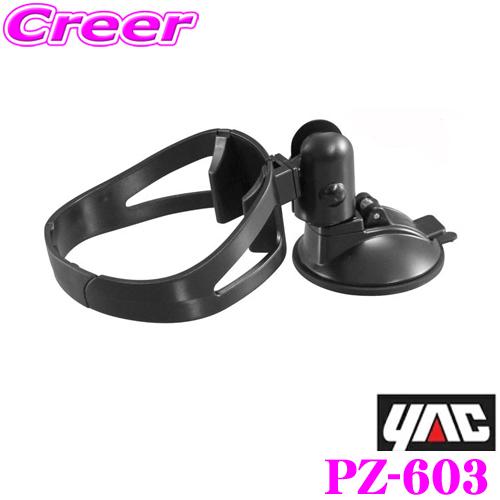 YAC（ヤック） PZ-603 空気清浄機ホルダー : クレールオンライン