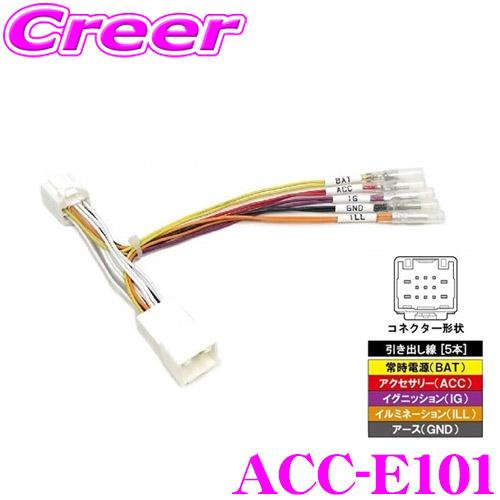 QUICK Quick EASY 電源ハーネス ACC-E101 13ピンコネクタータイプ 40系
