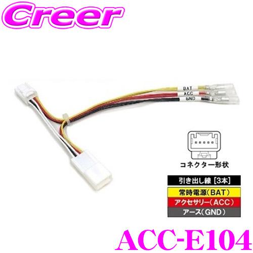 QUICK Quick EASY 電源ハーネス ACC-E104 5ピンコネクタータイプ