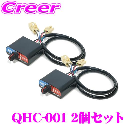 【在庫あり即納!!】クイック シートヒーターコントローラー QHC-001 運転席 助手席 2個セット 無段階調節 簡単取付 防寒グッズ ヒートシーター 車 冬 | QUICK