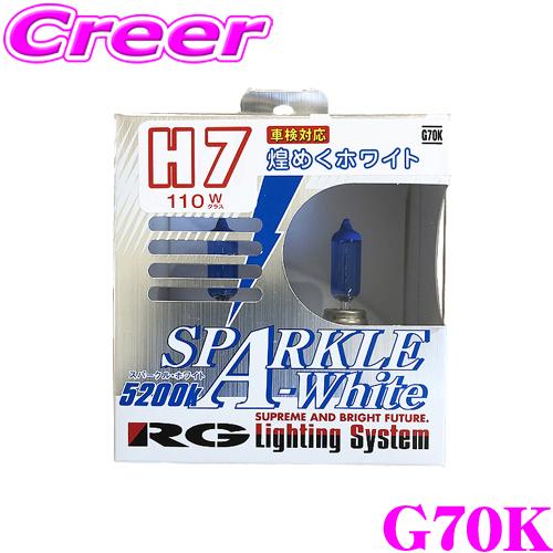 RG レーシングギア ハロゲンバルブ G70K スパークルホワイト H7 110W 5200K ヘッドライト/フォグ用バルブ ブルーホワイト光｜creer-net