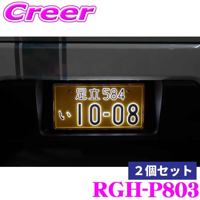 JDM 軽自動車 字光式 ナンバープレート 2枚 LICENSE PLATE RACING GEAR RGH-P803 字光式ナンバー 2個セット 軽自動車 12V用 特殊