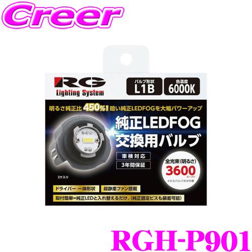 RACING GEAR（レーシングギア） RG 純正LEDフォグ交換用バルブ RGH