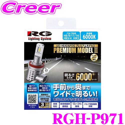 新型 RGレーシングギア  RGH-P934 コンパクトLEDヘッドバルブH4 RG レーシングギア LED ヘッドライトバルブ 品番：RGH-P934