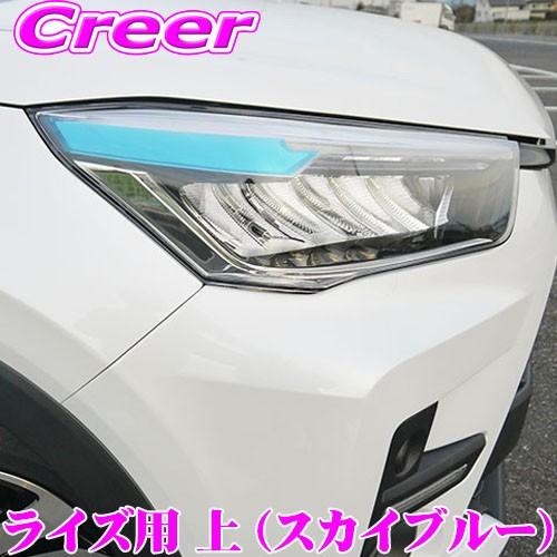 ROAD☆STAR RAIZE-E2-SB4 トヨタ A200A/A210A ライズ用 アイライン