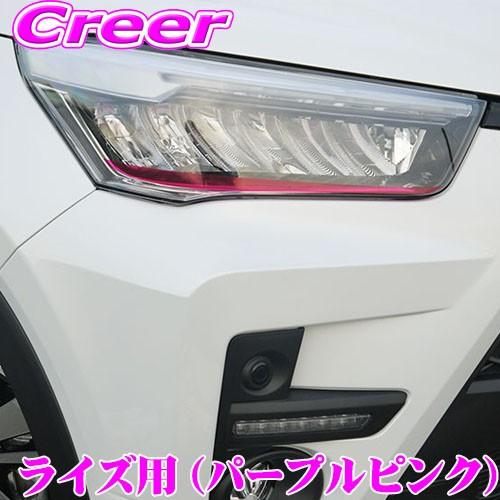 ROAD☆STAR RAIZE-PP4 トヨタ A200A/A210A ライズ用 アイライン