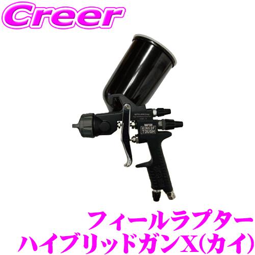 在庫あり即納!!】ラプターライナー Feel RAPTOR X KAI ハイブリッド 