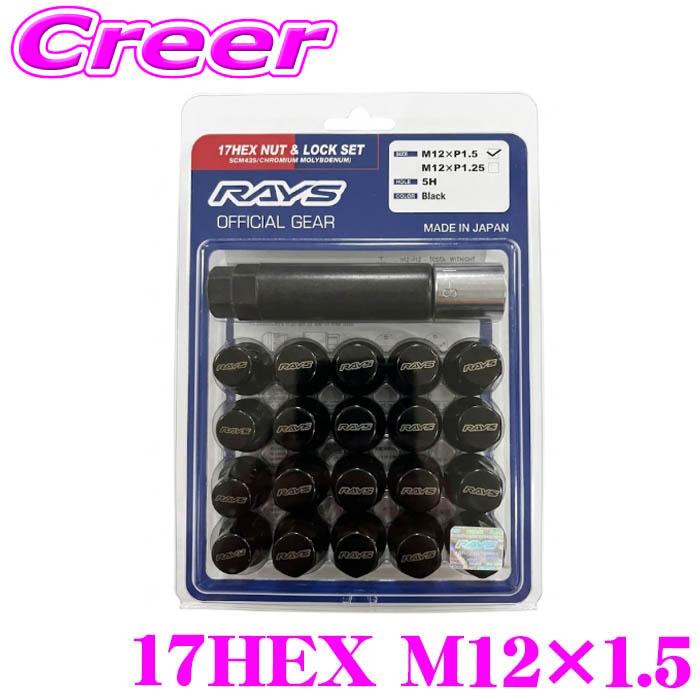 RAYS レイズ 17HEX ナット＆ロックセット L31 5H用 M12×1.5 20個入り