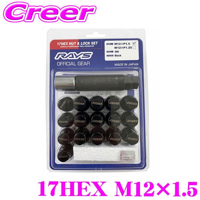 RAYS レイズ 17HEX ナット＆ロックセット L31 4H用 M12×1.5 16個入り