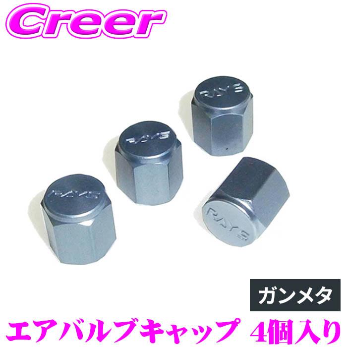 RAYS レイズ エアバルブキャップ 4個入り ガンメタ 74150000401GM