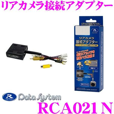 データシステム RCA021N リアカメラ接続アダプター｜creer-net