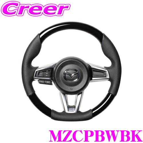 REAL レアル MZCPBWBK MZC-PBW-BK ステアリング マツダ ND5RC 