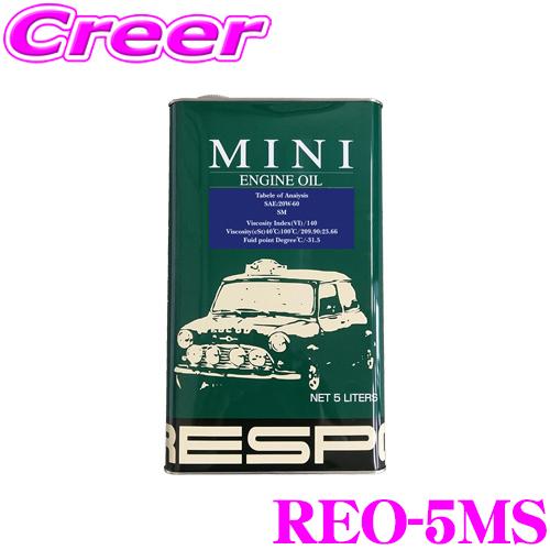 RESPO エンジンオイル MINI MT車 20W-60 SM 5L４缶セット RESPO（レスポ） MINI 20W-60 MINI MT車専用エンジンオイル SAE:20W-60