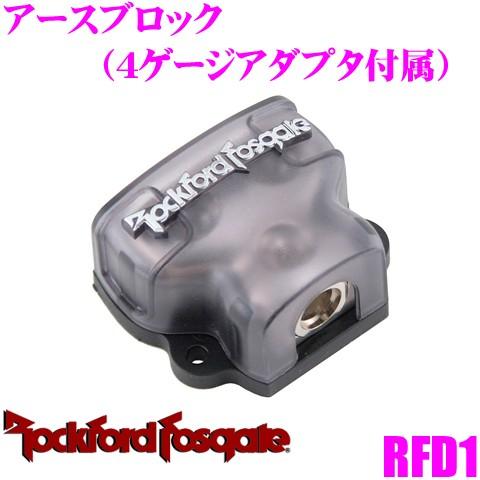 Rockford ロックフォード アースブロック RFD1 日本正規品 ロックフォード RockfordFosgate RFD1 アースブロック