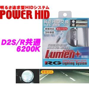 RG Lighting System 純正交換HIDバルブ POWER HID D2S/D2R共通 6200K RGH-RB662