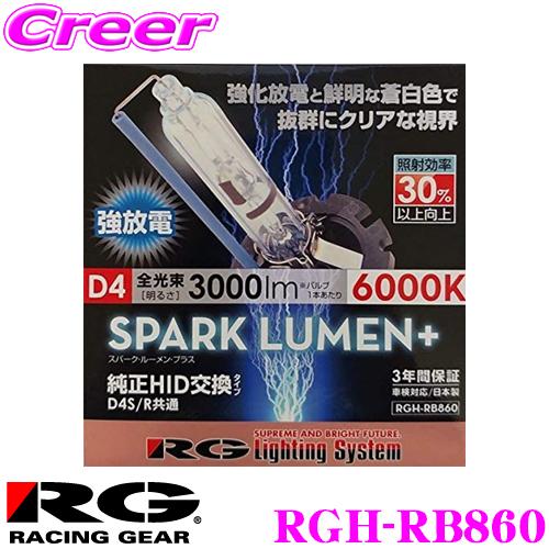出産祝いなども豊富 System Lighting RG RACING RGH-RB860 POWER 純正交換HIDバルブ Parts