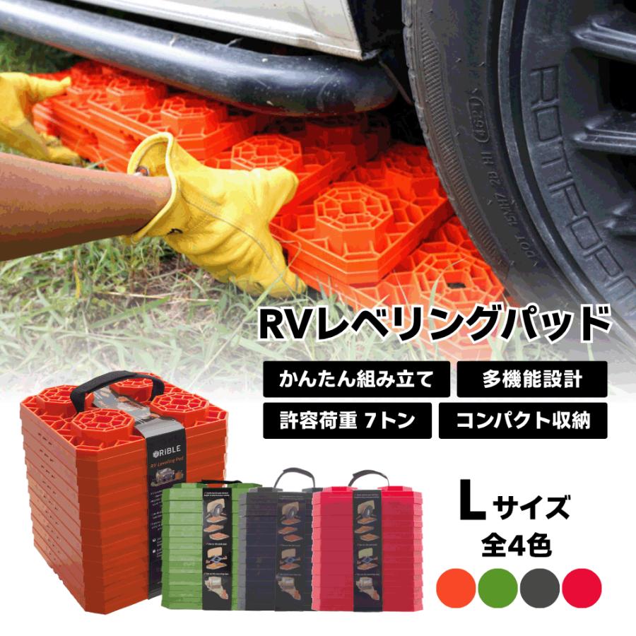 RiBLE RVレベリングパッド オレンジ Lサイズ 10枚入り 車 水平 砂