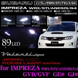 Valenti ジュエルLEDルームランプセット メーカー品番：RL-PCS-IMV-1 | ヴァレンティ
