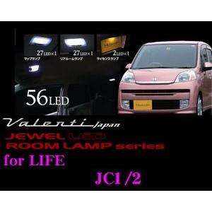 ヴァレンティ（VALENTI） ジュエルLEDルームランプセットライフ(JC1/2