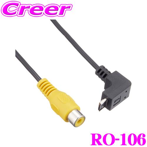 CELLSTAR（セルスター） RO-106 コネクター変換ケーブル : クレール