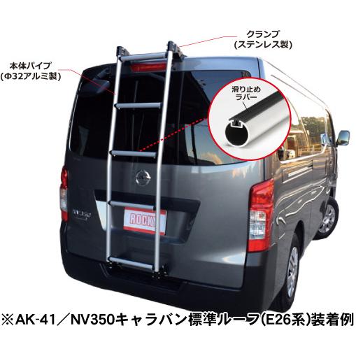 Nバン リアラダー　AK-18B ロッキープラス Rocky+ ホンダ N-VAN JJ1/2 ハイルーフ