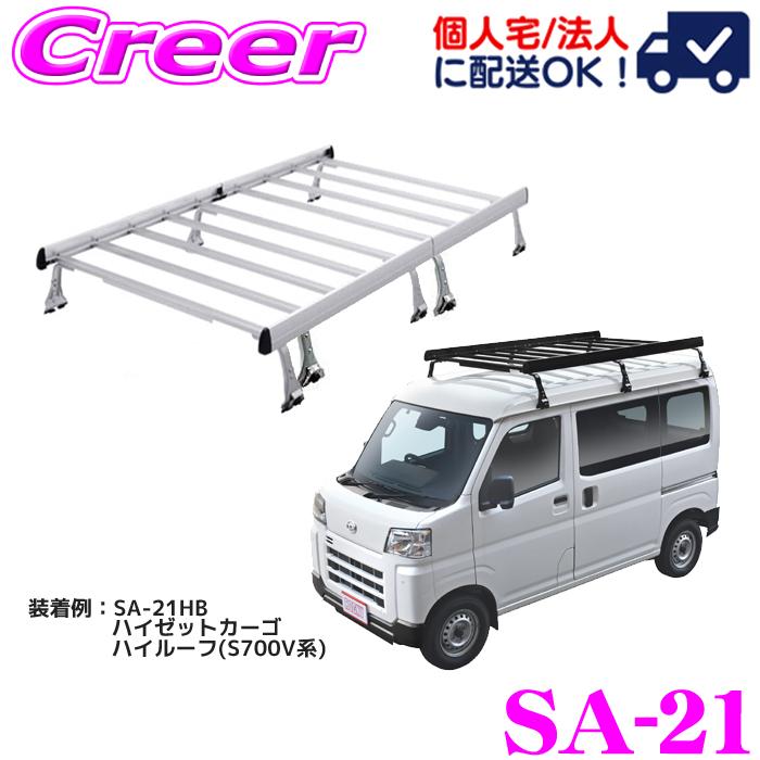 ロッキープラス ルーフキャリア 6本脚 一体式タイプ SA-21 シルバー