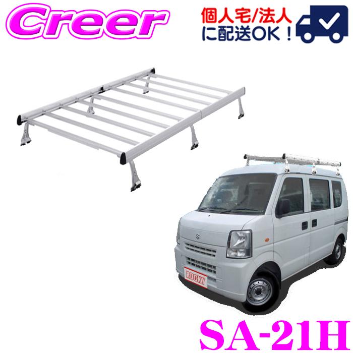 ロッキープラス ルーフキャリア 6本脚 一体式タイプ SA-21H ミニキャブ DS64V系 ハイルーフ 業務用 ルーフラック | ロッキープラス