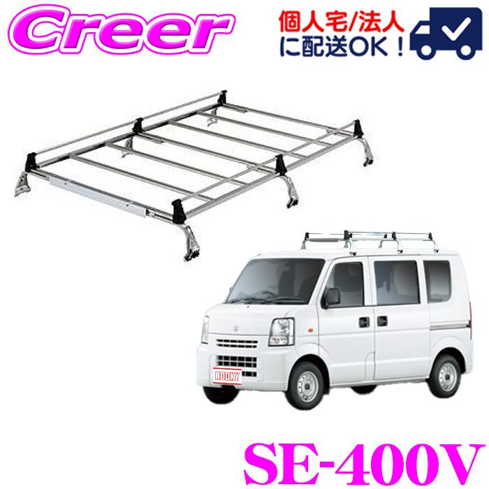 ロッキールーフキャリア ロッキープラス ルーフキャリア 6本脚 SE-400V エブリイ / キャリイ