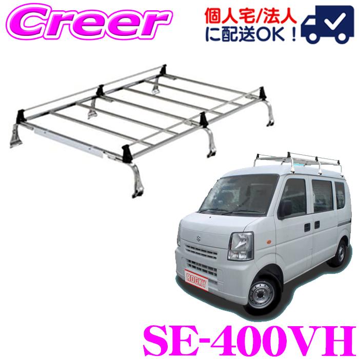 ロッキープラス ルーフキャリア 6本脚 SE-400VH ミニキャブ DS64V系 