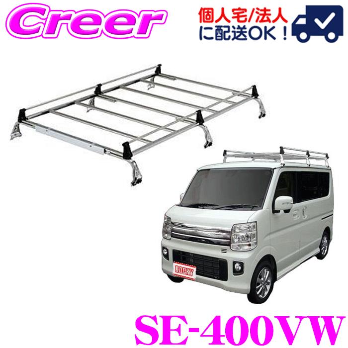 ロッキープラス ルーフキャリア 6本脚 SE-480VW NV100 クリッパーリオ 