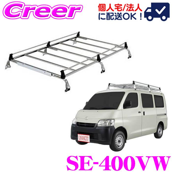 ロッキープラス ルーフキャリア 6本脚 SE-400VW タウンエース / ライト