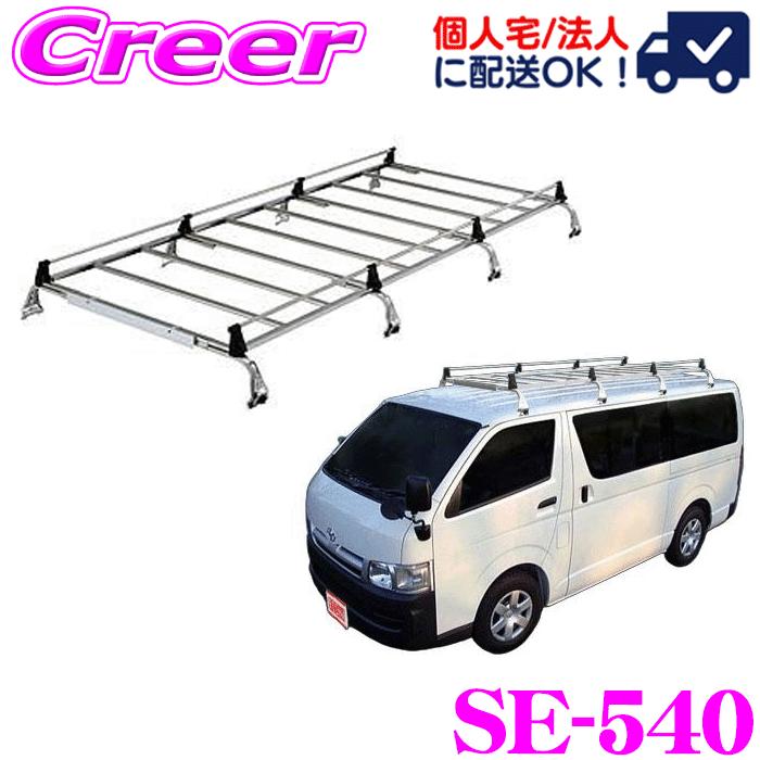 ロッキープラス ルーフキャリア 8本脚 SE-540 ハイエースバン レジアス