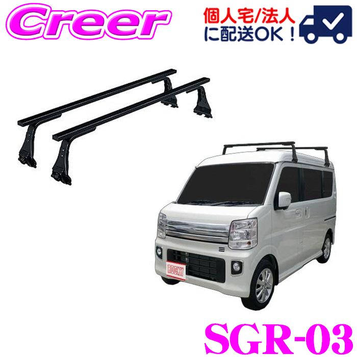 ロッキープラス ルーフキャリア ROCKY PLUS SGRSGR-03 ロッキープラス ルーフキャリア 長尺物用 SGR-03 NV100 クリッパーリオ