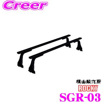 ロッキープラス ルーフキャリア 長尺物用 SGR-03 タウンボックス DS17W系 ハイルーフ スチール ブラック 業務用 ルーフラック | ロッキープラス