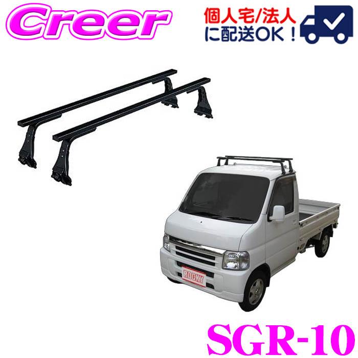 ロッキープラス ルーフキャリア 長尺物用 SGR-10 アクティ HA6系 HA7系 