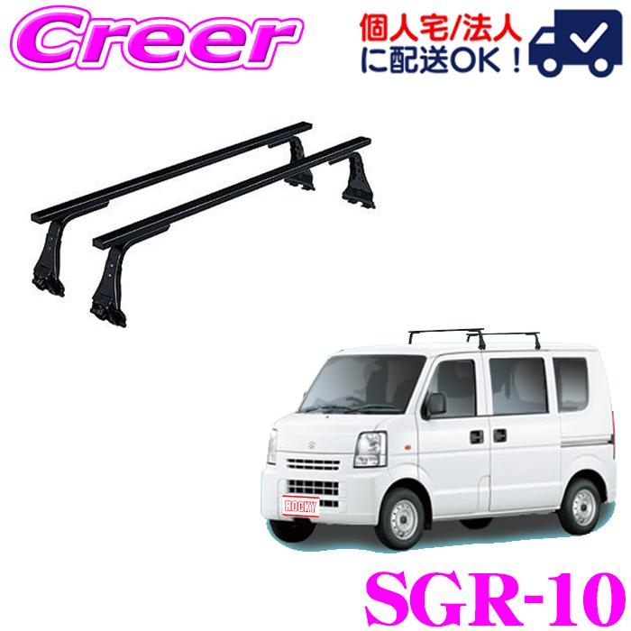 ロッキープラス ルーフキャリア 長尺物用 SGR-10 エブリイ / キャリイ