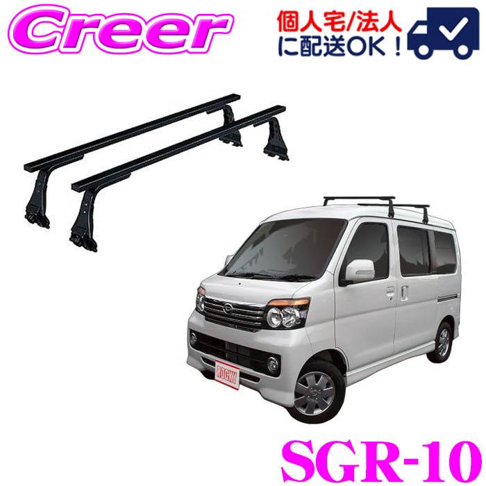ロッキープラス ルーフキャリア 長尺物用 SGR-10 ディアスワゴン S321N 